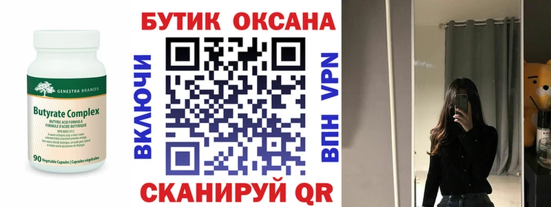 Бутират бутандиол blacksprut ссылка Углич